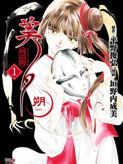 吸血姬美夕朔漫画