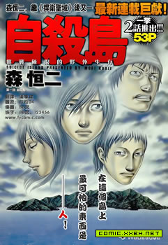 The suicide island.