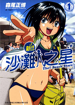 The new beach star.