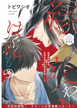 因缘际会的独行之人