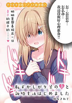 与娇羞新妻的新婚生活开始了