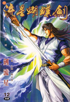 The butterfly sword.