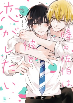 The legendary Saber wants to fall in love with him.