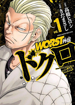 热血高校 WORST外传-铁生外传