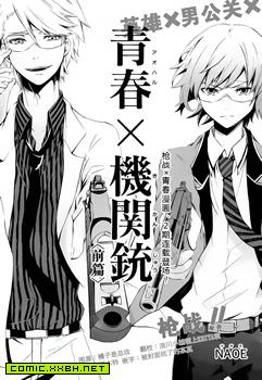 青春×机关枪
