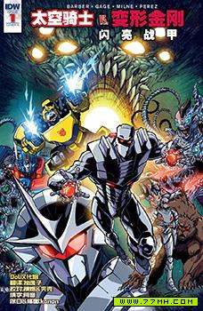 Space Knight vs. Deformed King Kong Shining Armor