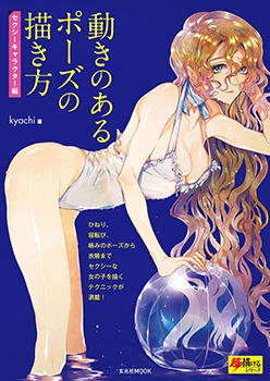 How to Draw a Sexy Character Position-Kyachi