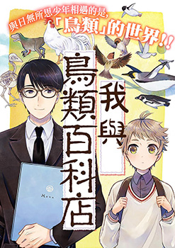 The bird encyclopedia.