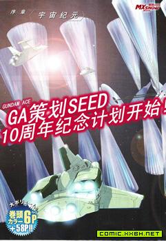 机动战士高达SEED RE