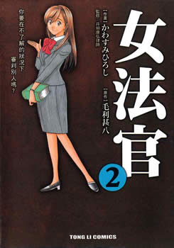 The female judge