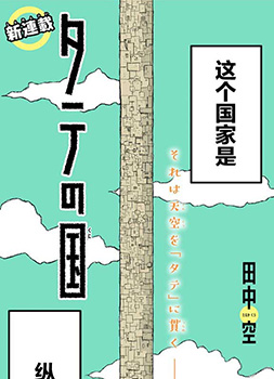 纵之国