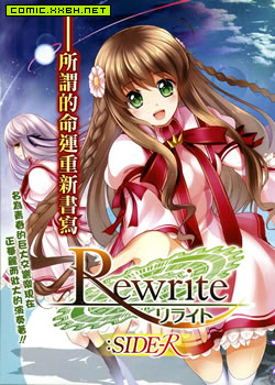 Rewrite:SIDE-R