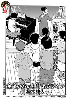 全果钢琴之梦