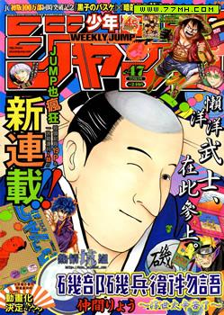 矶部矶兵卫物语