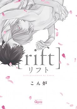 rift 裂痕