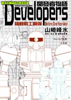 开发者物语Developers