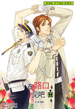 在路口见吧