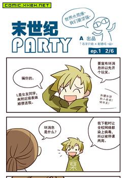 末世纪party