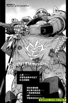 机动战士高达0084