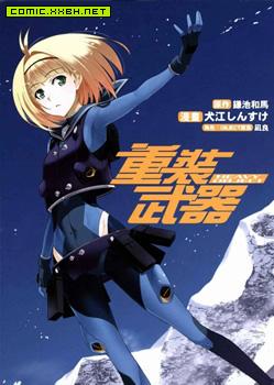 重装武器Heavy Object