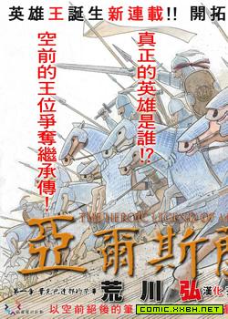 亚尔斯兰战记