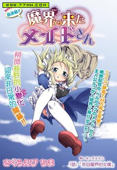 来自魔界的女仆
