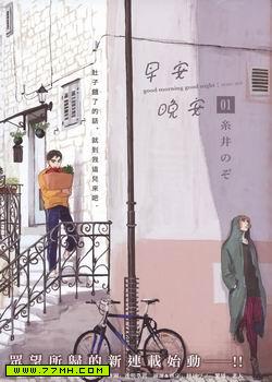 早安 晚安