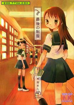 最后的制服