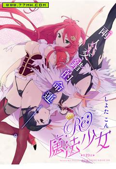 Re: The Magical Girl