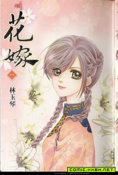 花嫁