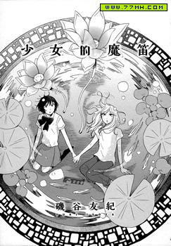 The Girl's Flower