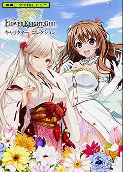 FLOWER KNIGHT GIRL -prequel-