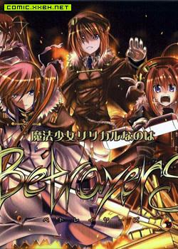 我的魔法少女奈叶妄想版