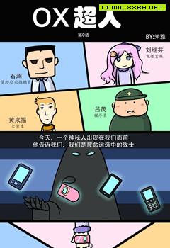 啪啪OX四格系列