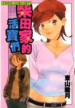 The household of柴田.