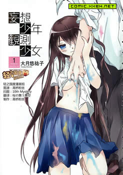 妄想少年 观测少女