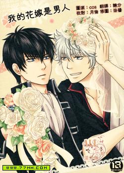My bride is a man.