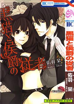 The Black Cat and the Marshal's Servant