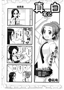真白笔记