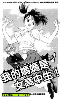 我的妈妈是女高中生