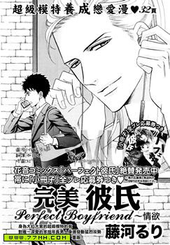 完美彼氏～情欲