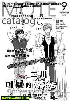二川可疑的嫉妒