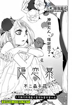 隐恋慕
