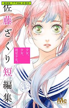 少女、少女、就是少女