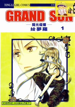 GRAND SUN 阳光灿烂