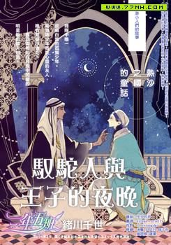 The Night of the Prince.