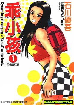 乖小孩