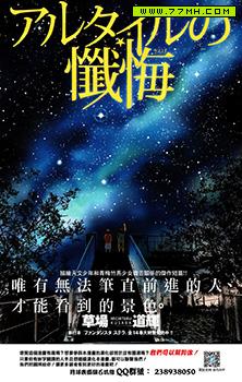 牛郎星的忏悔
