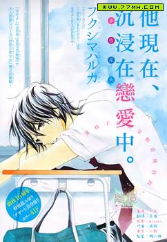 他现在沉浸在恋爱中