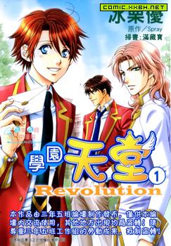 学园天堂Revolution